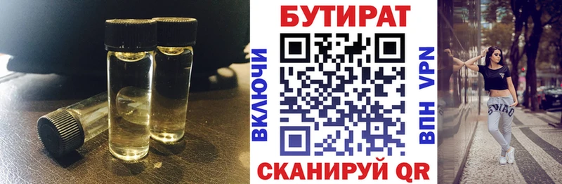 купить закладку Навашино БУТИРАТ оксана