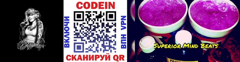 Кодеин Purple Drank  купить закладку  Навашино 